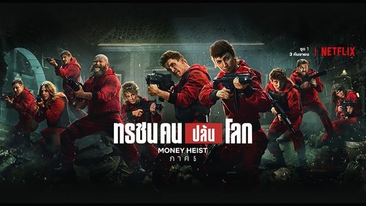 La casa de papel