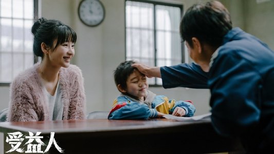 受益人