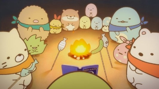 映画 すみっコぐらし 青い月夜のまほうのコ