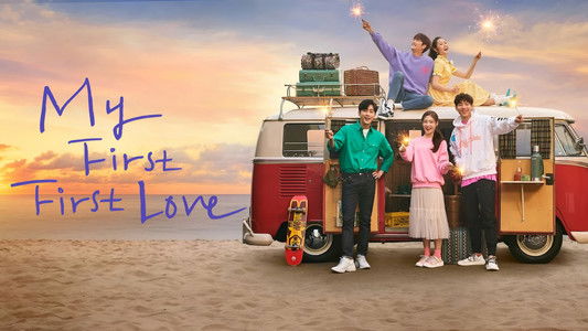 첫사랑은 처음이라서