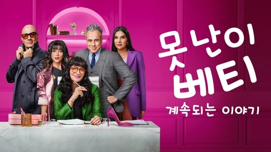 Betty la fea, la historia continúa