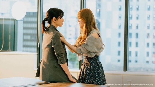 彩香ちゃんは弘子先輩に恋してる