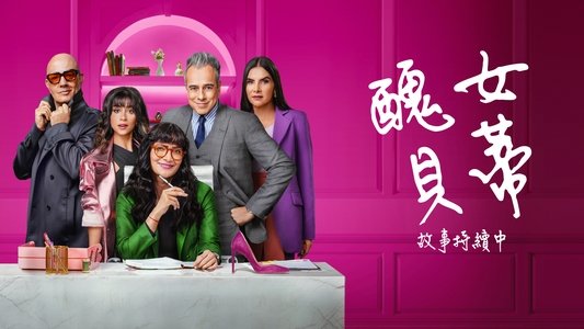 Betty la fea, la historia continúa