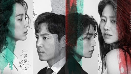 너를 닮은 사람