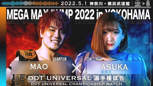 MEGA MAX BUMP 2022 in YOKOHAMA