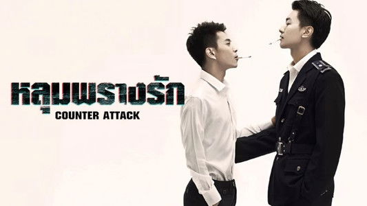 逆袭之爱上情敌