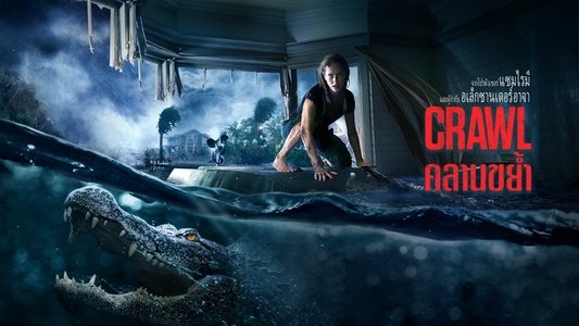 Crawl