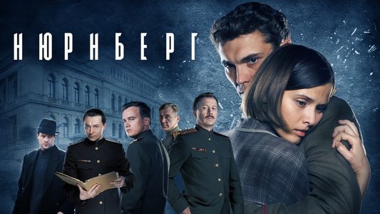 Нюрнберг