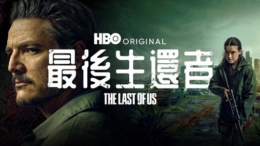 The Last of Us