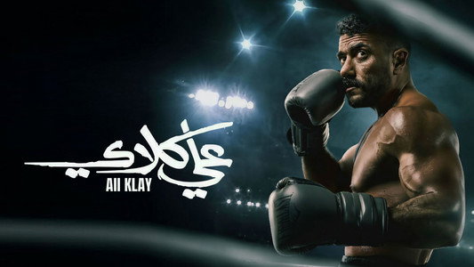 علي كلاي