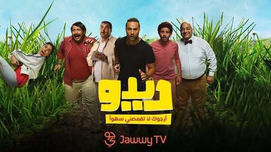 ديدو