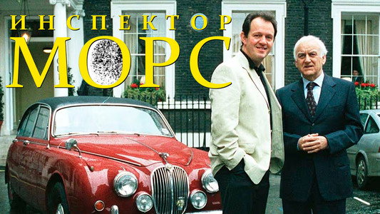 Inspector Morse
