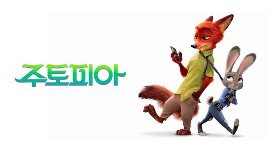 Zootopia