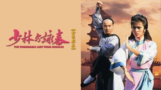 少林與詠春