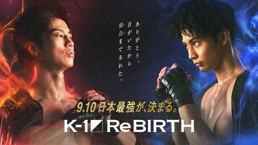 ReBOOT～K-1 ReBIRTH～