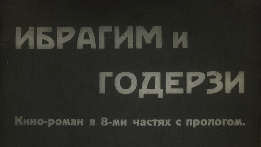 იბრაჰიმი და გოდერძი