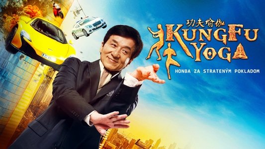 功夫瑜伽