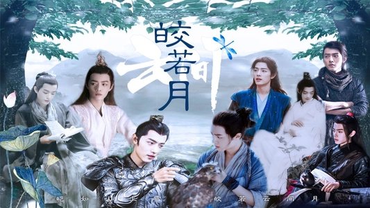 皎若云间月