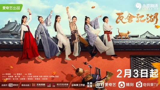瓦舍江湖