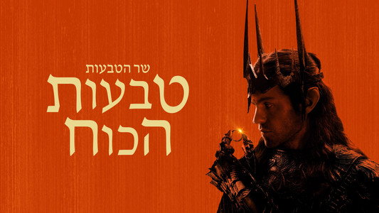 The Lord of the Rings: The Rings of Power
