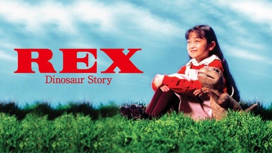 REX 恐竜物語