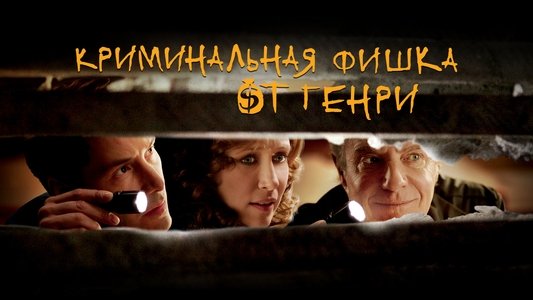 Henry's Crime