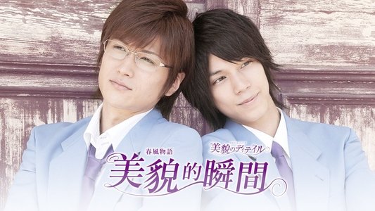 タクミくんシリーズ　美貌のディテイル