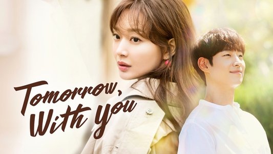 내일 그대와