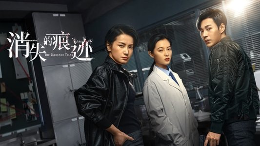 消失的痕迹