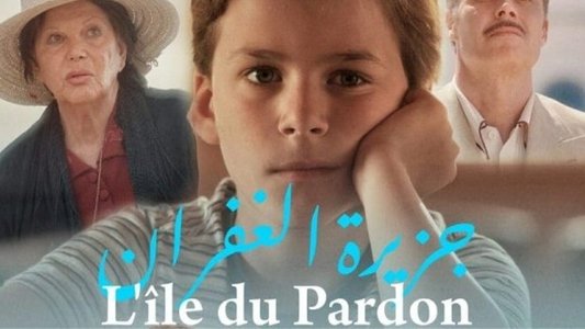 جزيرة الغفران