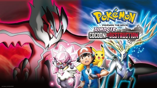 ポケモン・ザ・ムービーXY 破壊の繭とディアンシー