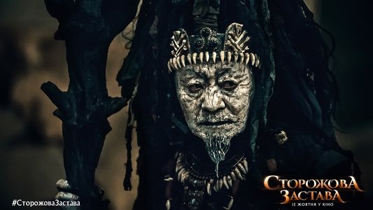 Сторожова застава
