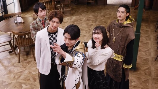 ゴジュウジャー補ジュウ計画 ナンバーワン懺悔室