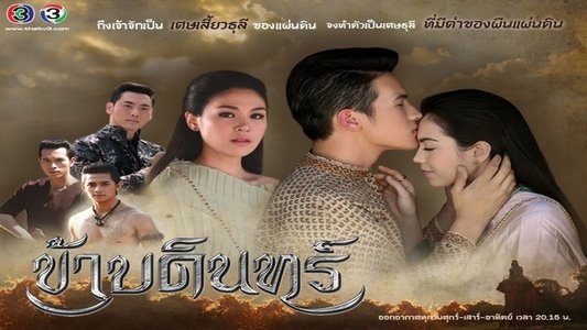 ข้าบดินทร์