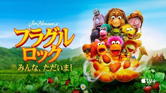 Fraggle Rock: Back to the Rock