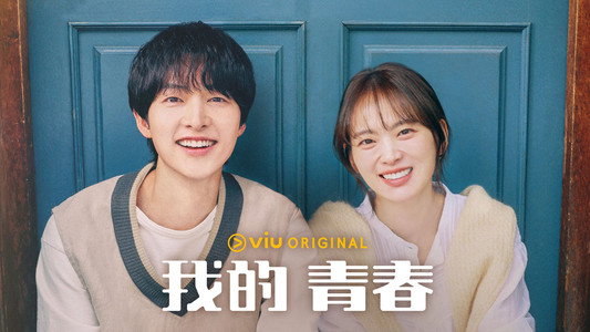 마이 유스