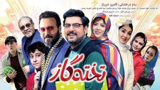 تخته گاز