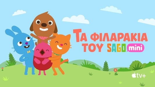 Sago Mini Friends