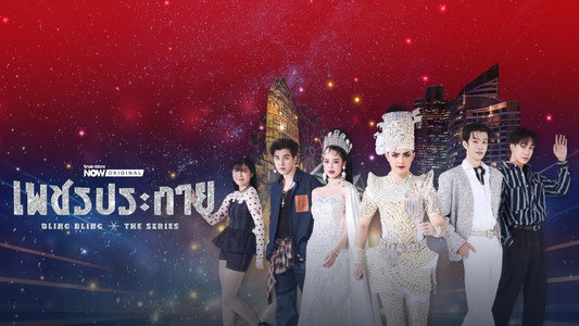เพชรประกาย