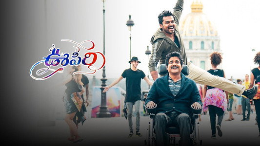 ఊపిరి