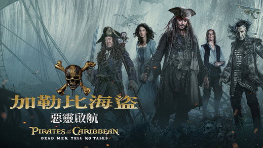 Pirates of the Caribbean: Dead Men Tell No Tales