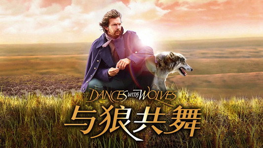 Dances with Wolves