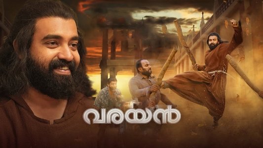 വരയൻ