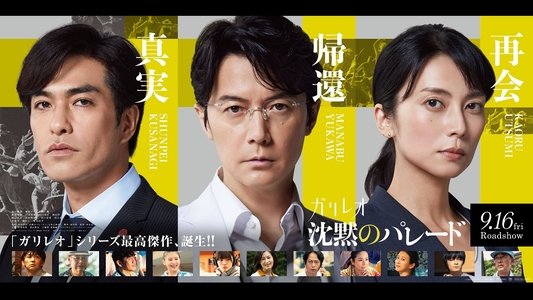 沈黙のパレード