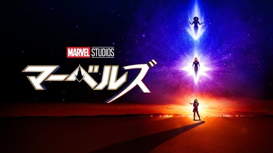 The Marvels