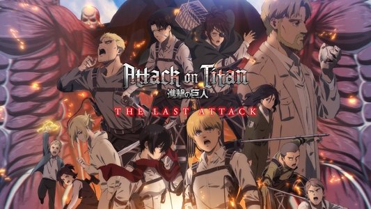 劇場版「進撃の巨人」完結編 THE LAST ATTACK