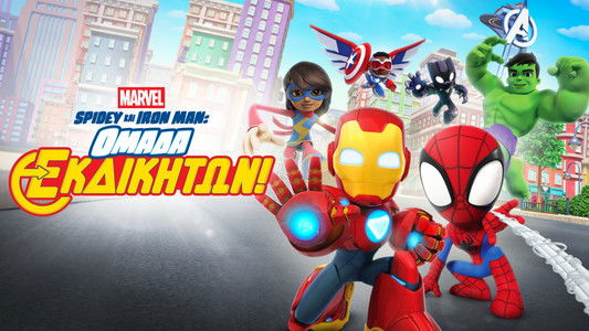 Spidey and Iron Man: Avengers Team Up!