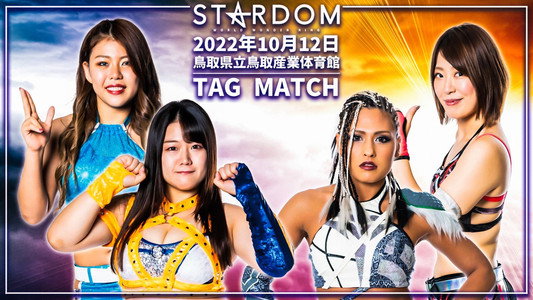 スターダム鳥取大会
