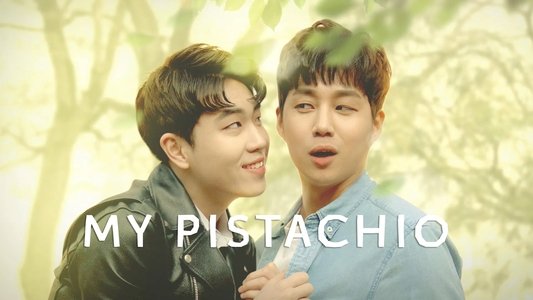 마이 피스타치오
