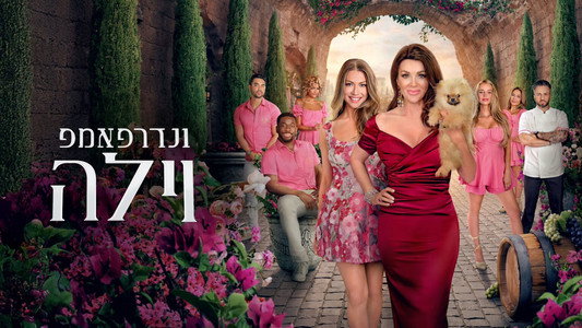 Vanderpump Villa